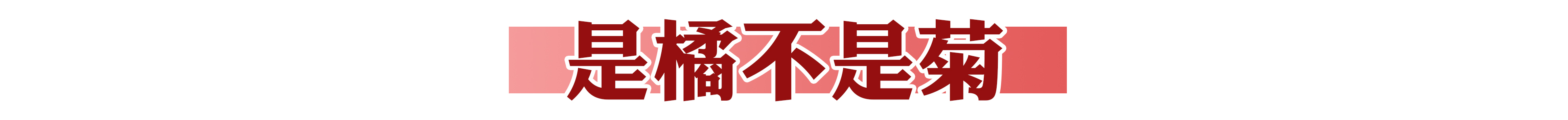 火爆南方的潮店空降沈阳!豆浆里还能加朗姆酒?醉了