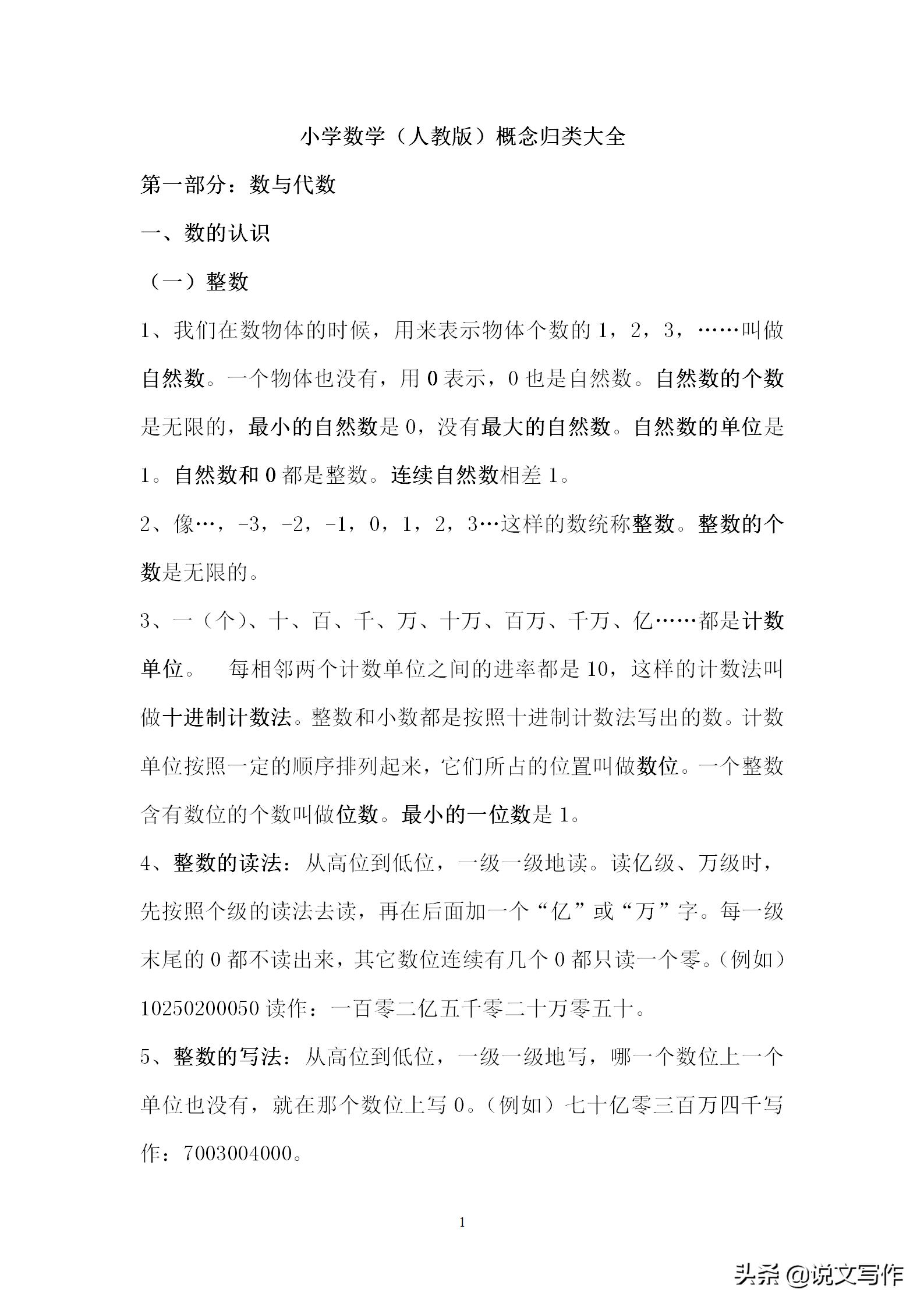 小学生数学概念归纳,小学数学概念大全及公式完整版