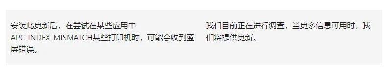 微软补丁更新出现bug,微软故障蓝屏