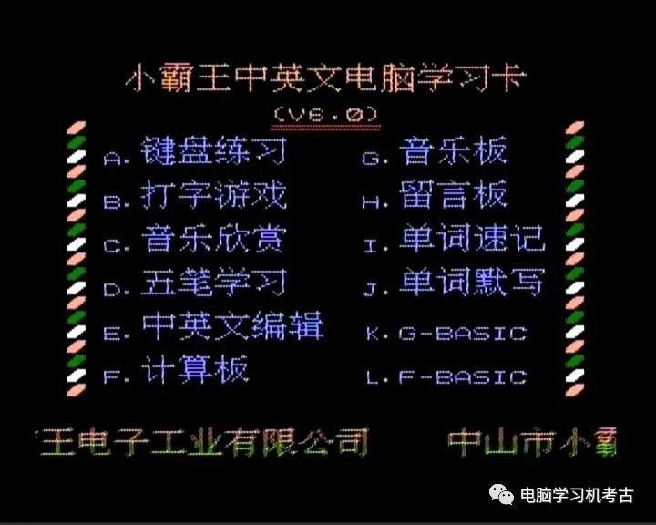 小霸王学习机介绍视频,小霸王学习机1990
