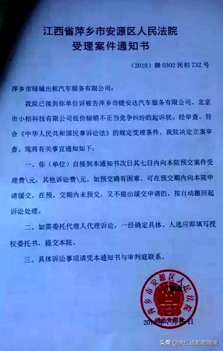 看到判决，我知道绿城出租公司起诉滴滴不正当竞争已经胜诉，赢了