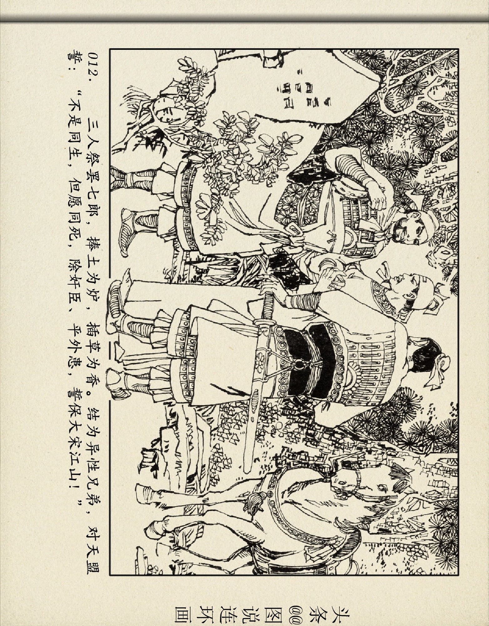 杨家将杨六郎告状第六集,杨六郎告状连环画下集