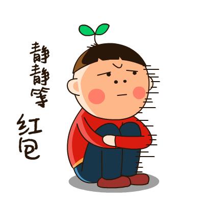 要红包表情包合集,要红包表情包