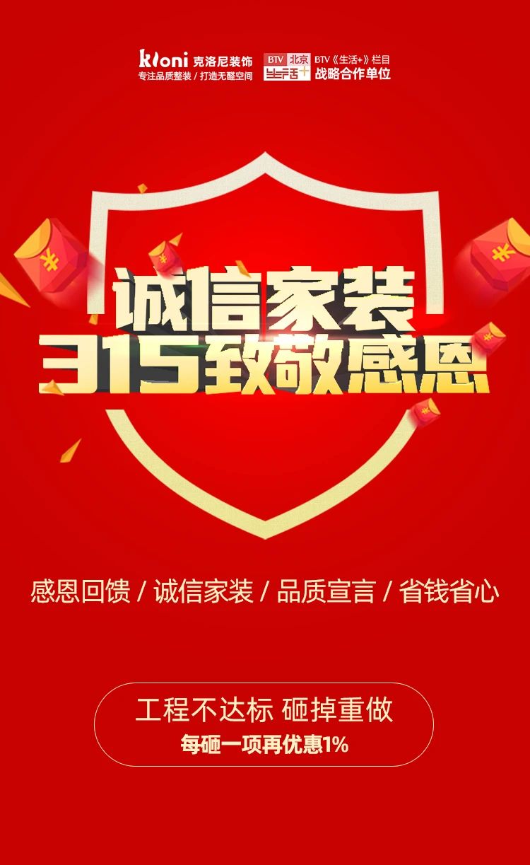 诚信315拒绝套路,315装修打假拒绝入坑诚信至上