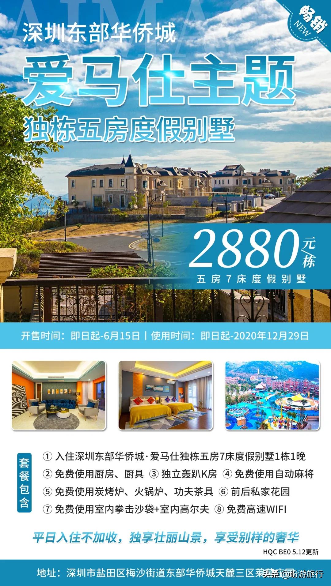 深圳东部华侨城天麓三区独栋别墅,深圳东部华侨城装修好在售的别墅