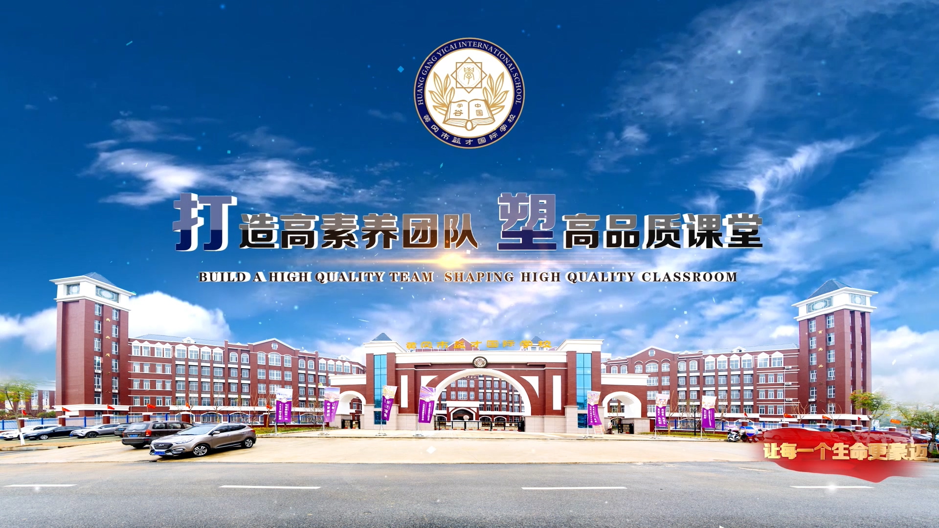 湖北省黄冈市益才国际外语学校,黄冈市益才国际学校奠基仪式