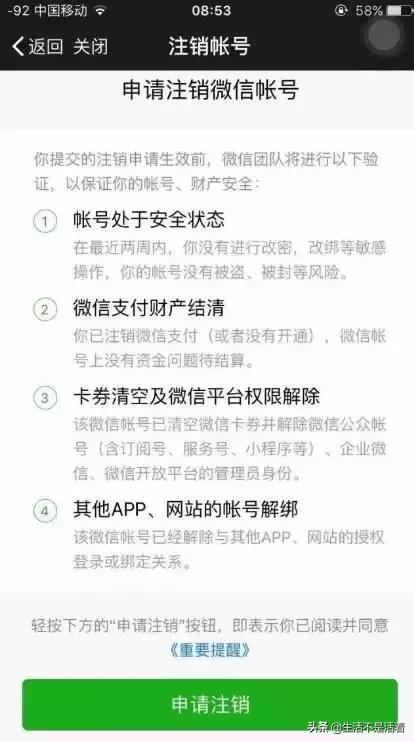 注销的微信账号是什么样的,注销微信账号要注意什么
