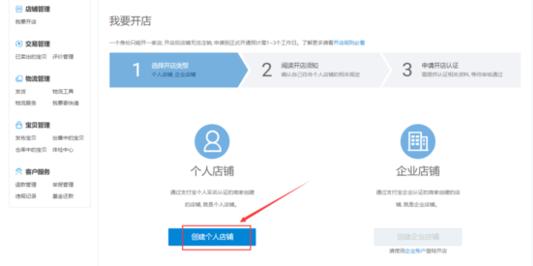 开淘宝店零基础,零基础开淘宝店详细步骤