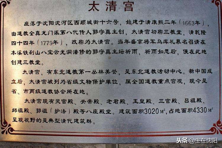 沈阳道观太清宫许愿,沈阳太清宫求卦的流程