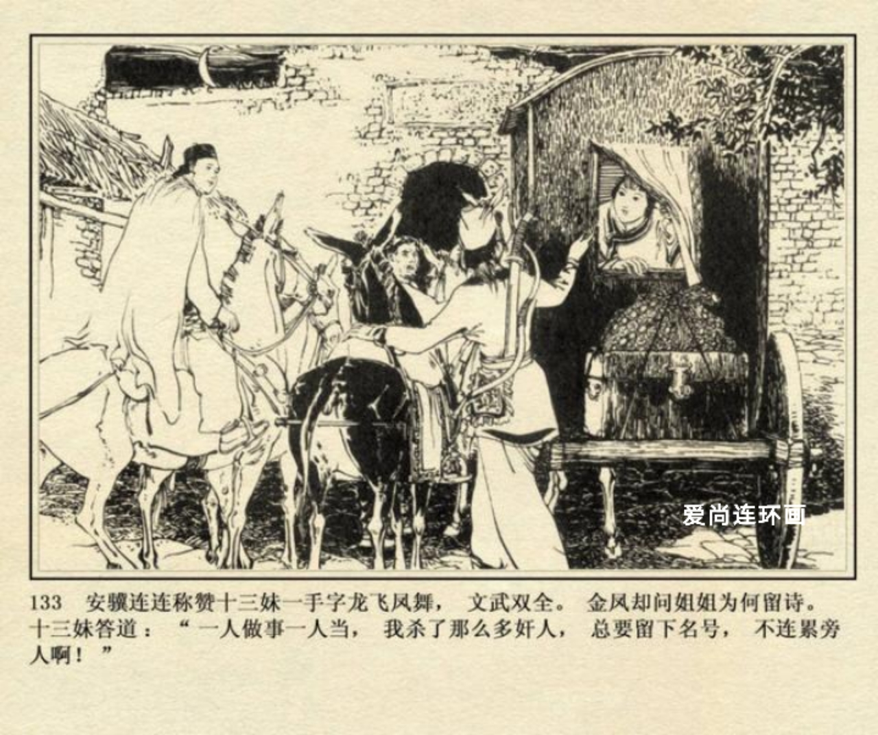 连环画侠女十三妹,上海美术版侠女十三妹连环画