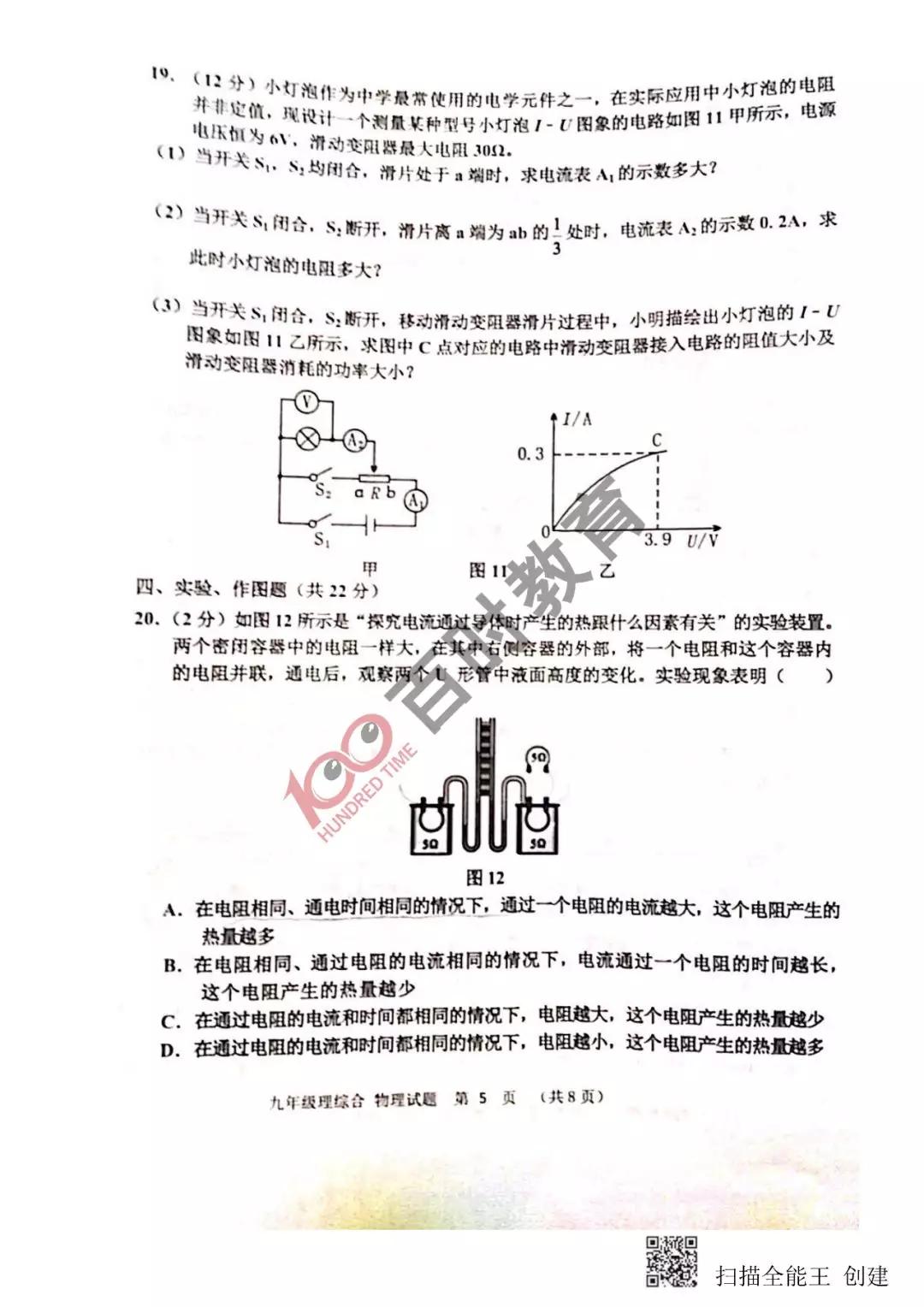 沈阳五区初三期末考试试卷及答案汇总,大东区!别的区都考了什么？