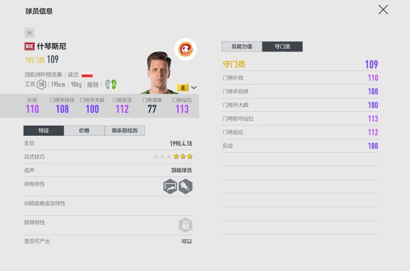 fifaonline4mc球员,fifaonline4最新门将推荐