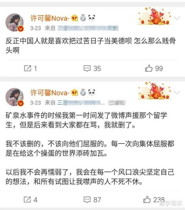 辱国者许可馨事件最新结果,辱国者许可馨最新消息