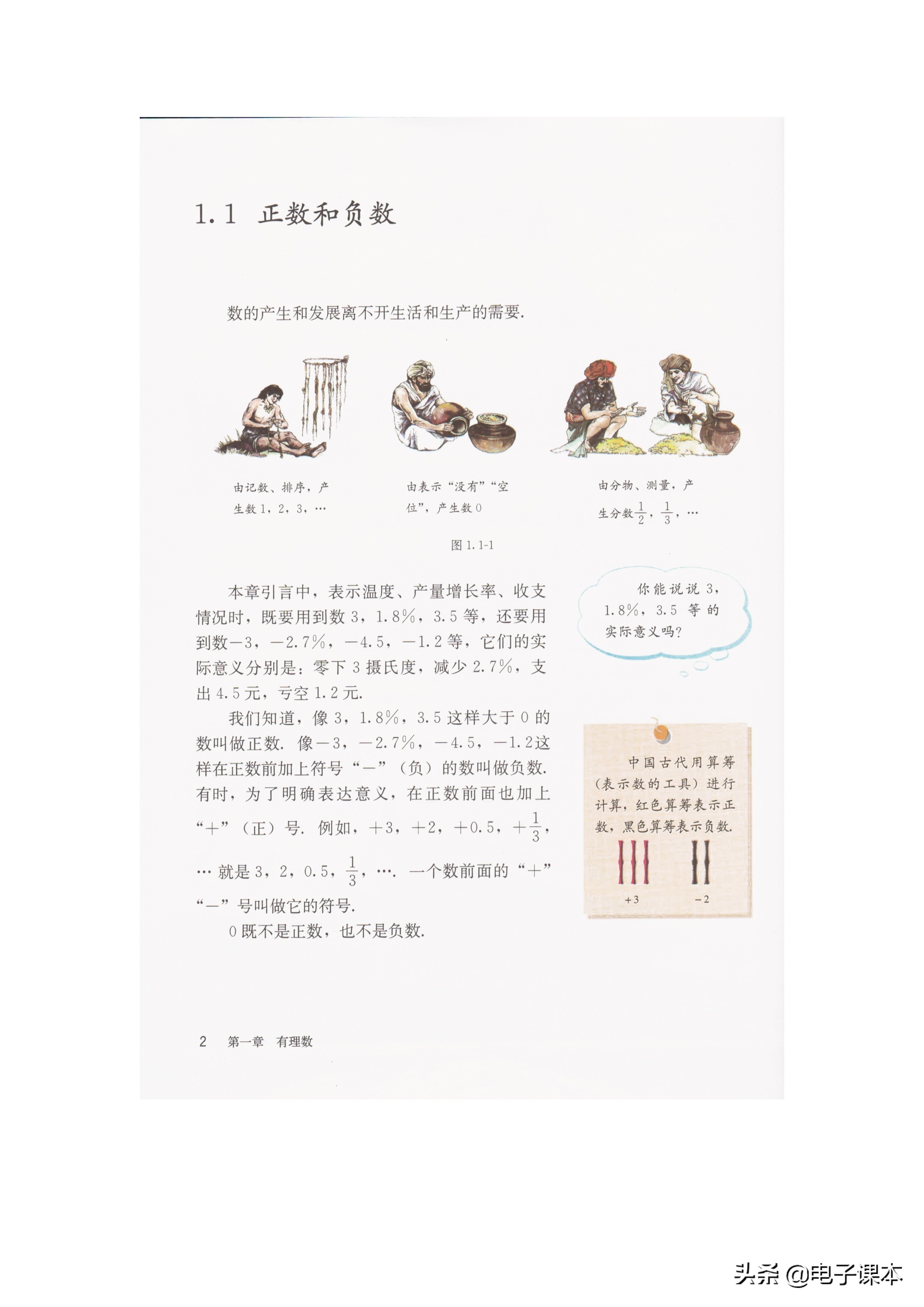 苏教版数学七年级上册课本,人教版数学课本七年级上册电子书