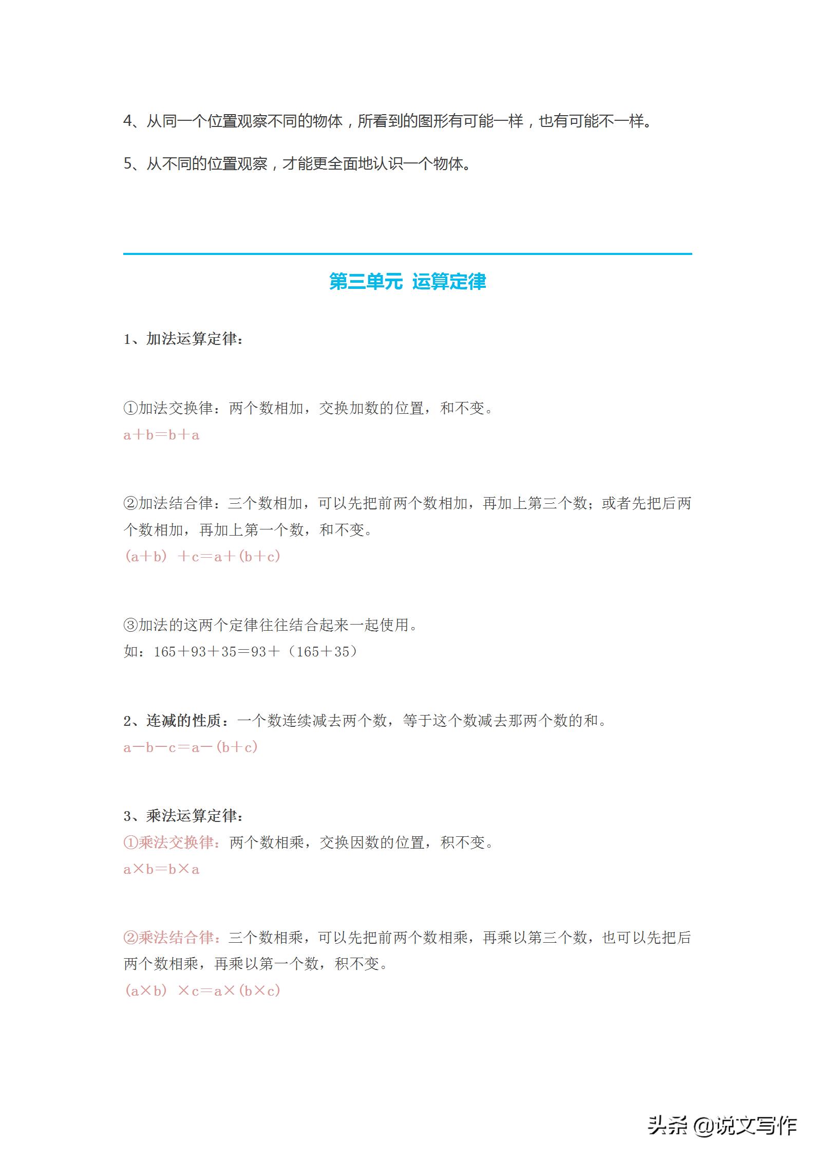 人教版小学四年级数学下册知识点,人教版四年级数学下册知识点整理