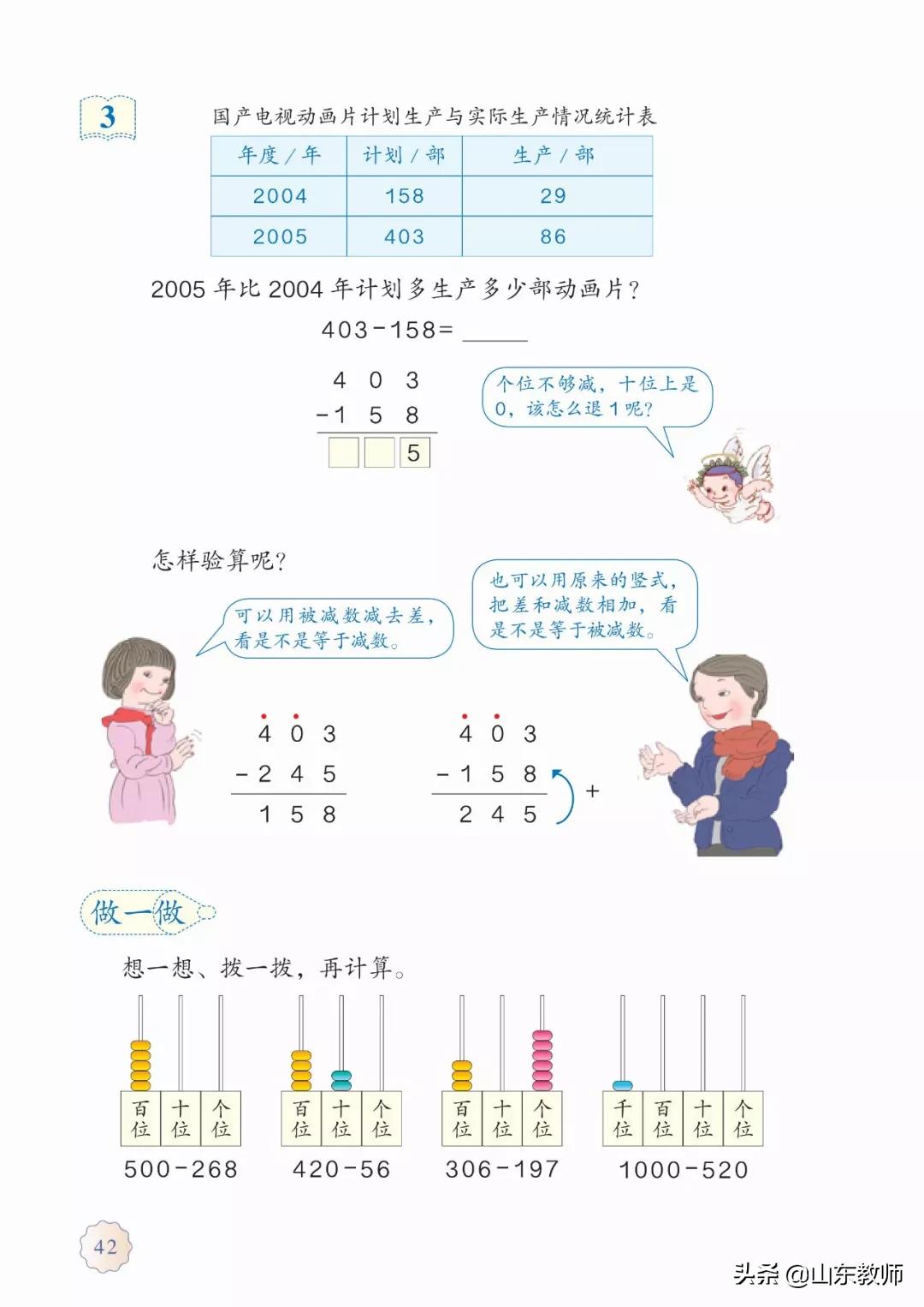 北师大版三年级数学上册电子课本,北师大三年级数学上册电子版课本