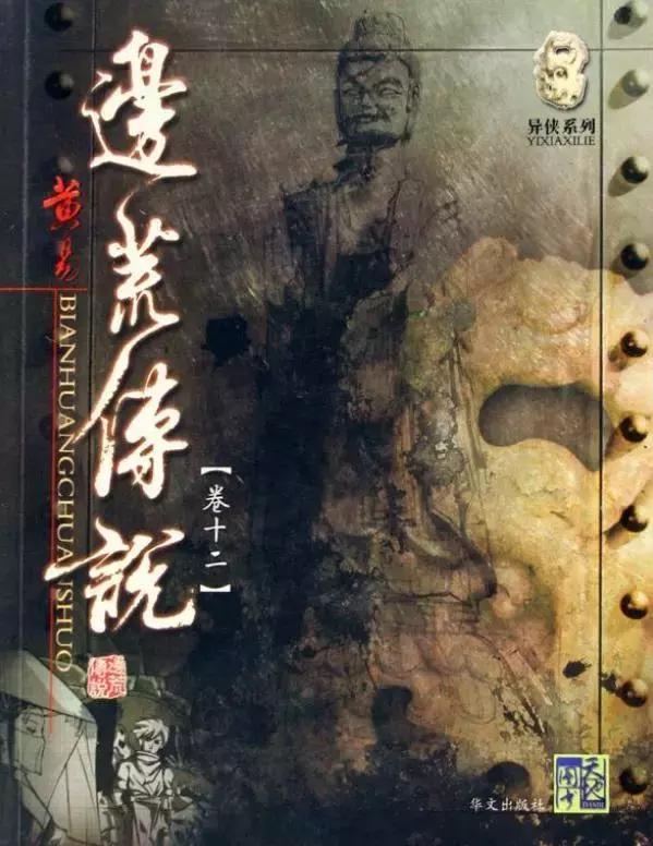寻秦记和新版寻秦记的差别在哪里,黄易作品寻秦记