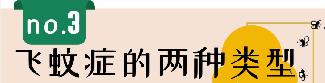 30岁得了飞蚊症,得了飞蚊症会失明吗