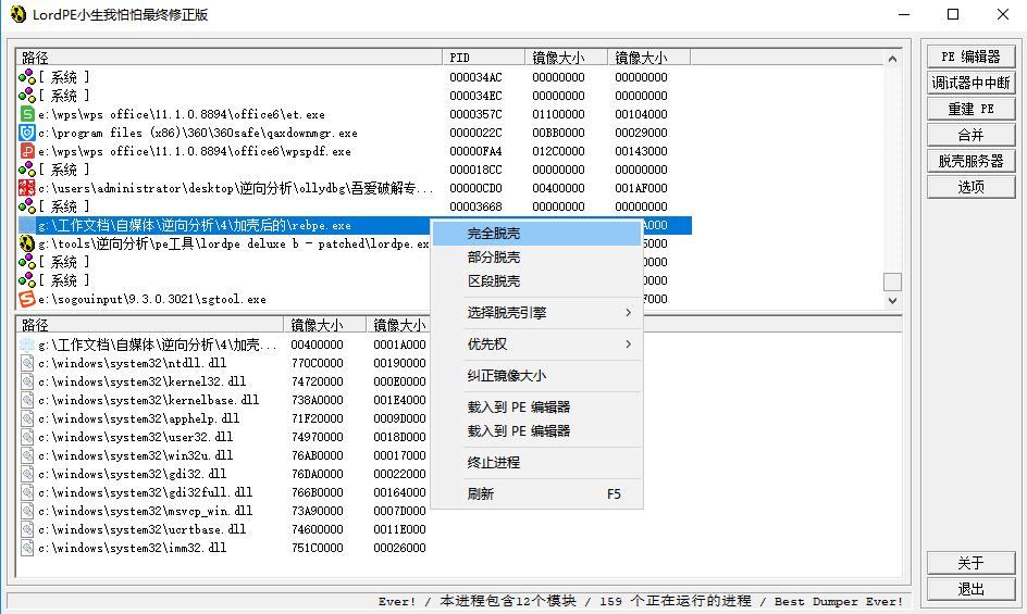 加解密修行No.4——ESP定位经典脱壳手法