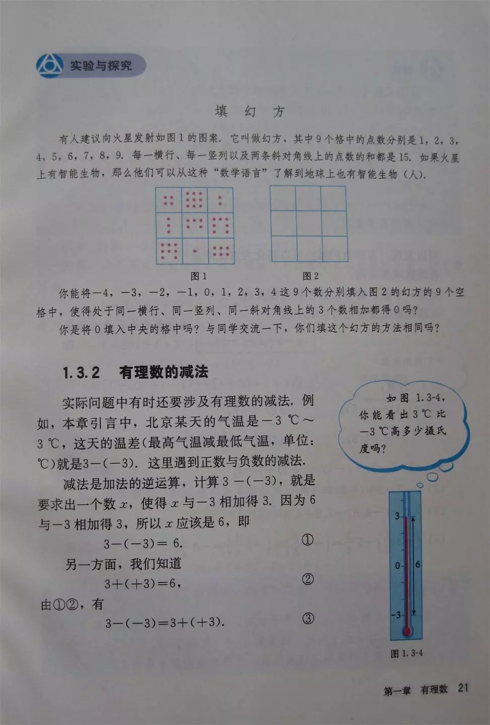 人教版七年级上册数学教材完整版,人教版数学七年级下册电子课本