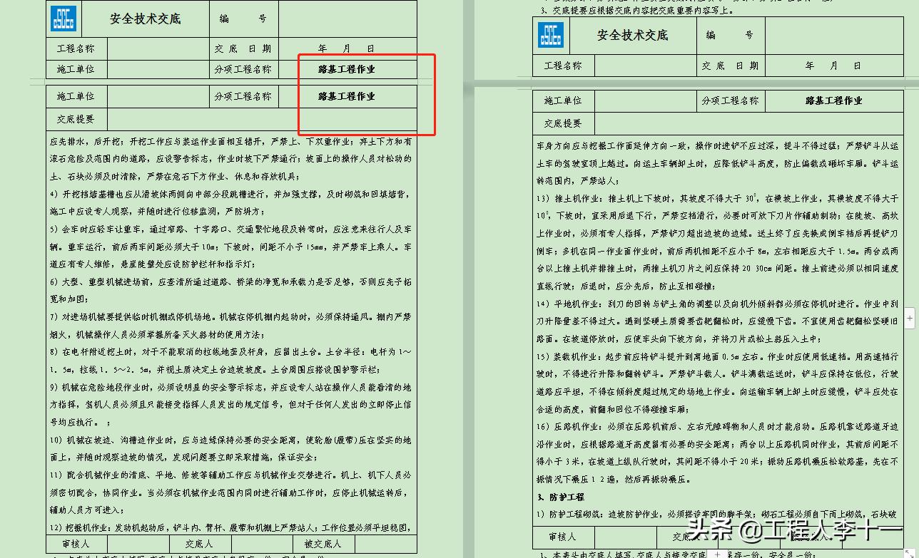 中建三局钢筋安全技术交底模板,施工单位应如何进行安全技术交底