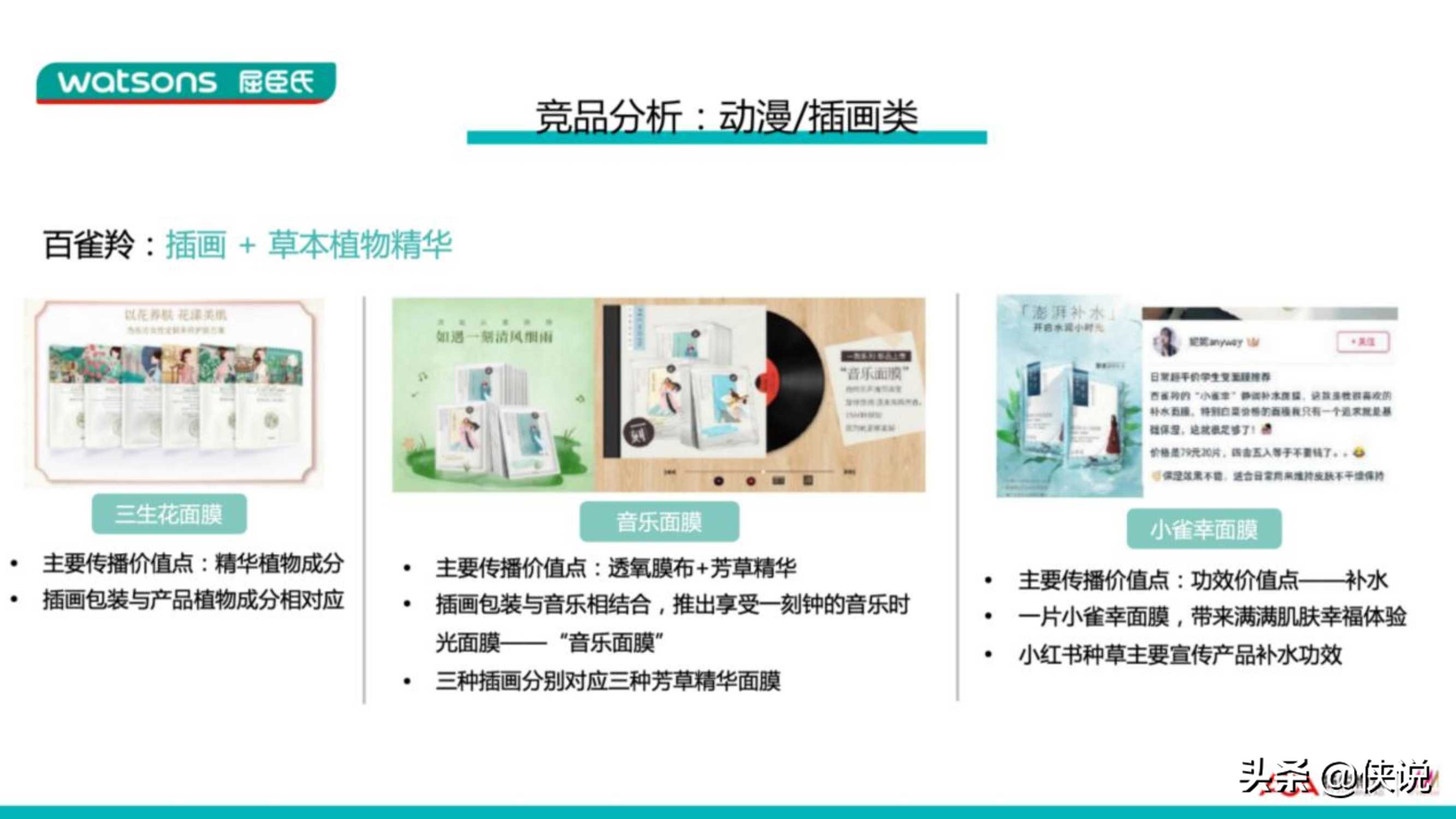 美妆面膜带货,屈臣氏纳豆锁水细致天丝面膜