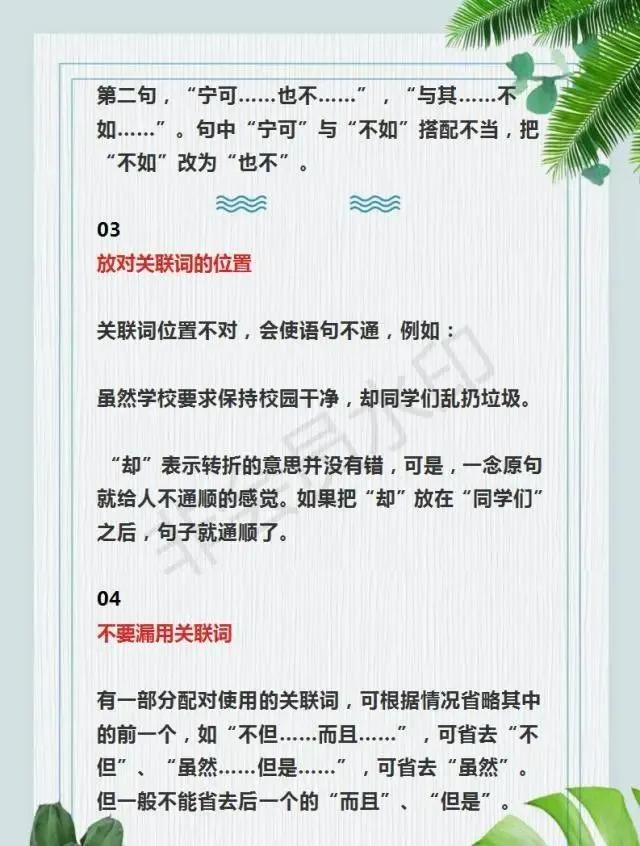 四年级上册语文关联词语讲解视频,六年级语文总复习关联词专项练习