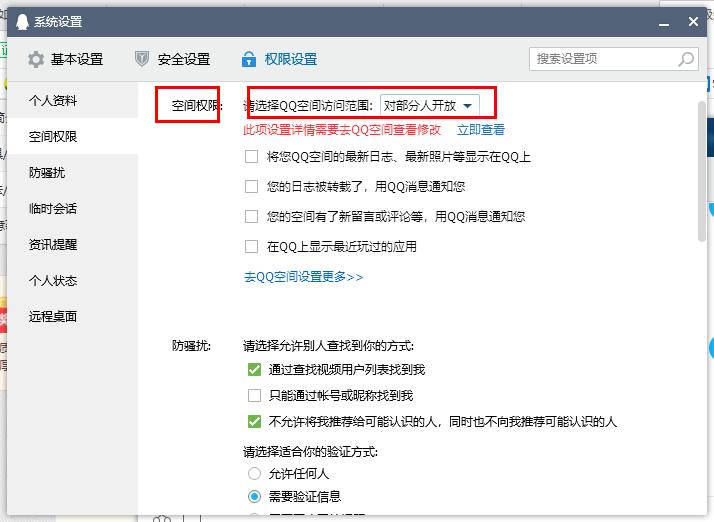 怎么关闭qq空间访问权限,qq怎么设置空间访问权限