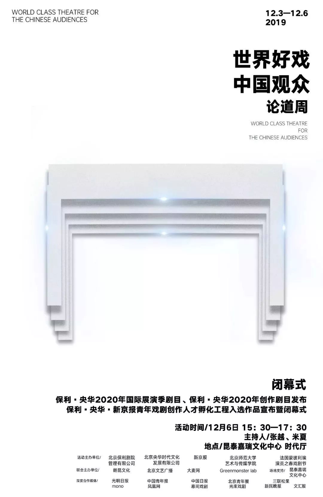 「世界好戏·中国观众论道周」共同探讨戏剧现状、难题和未来