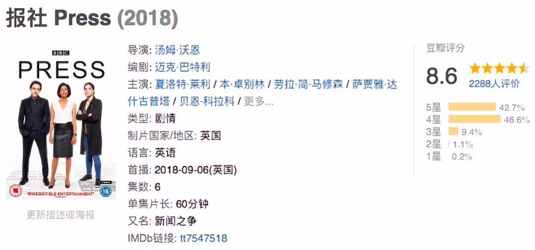 《报社》:我们不报道新闻,我们“讲故事”