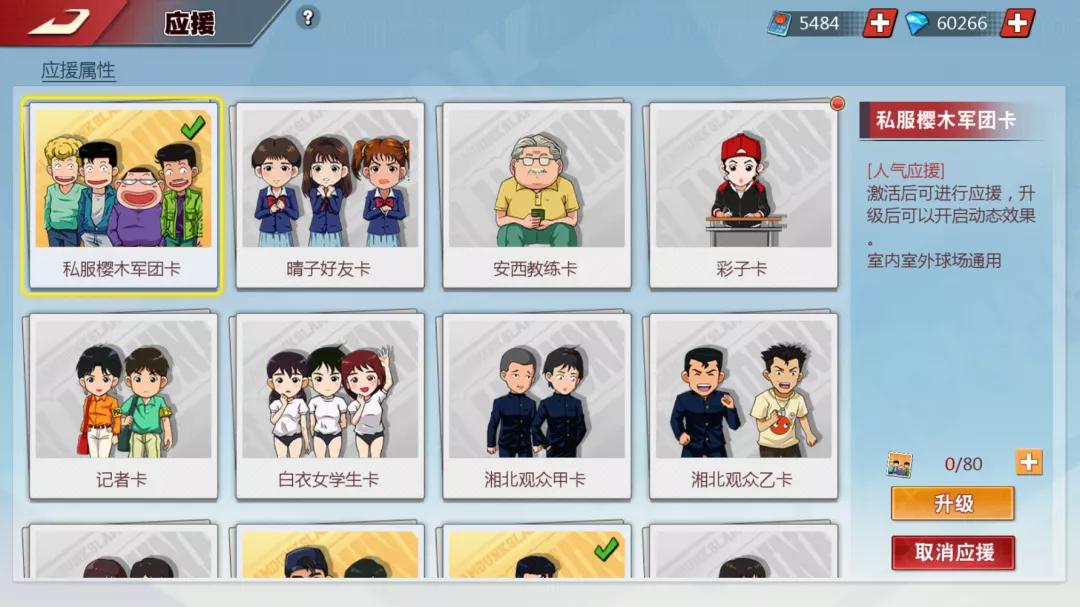 灌篮高手手游应援动态太好看,灌篮高手手游应援