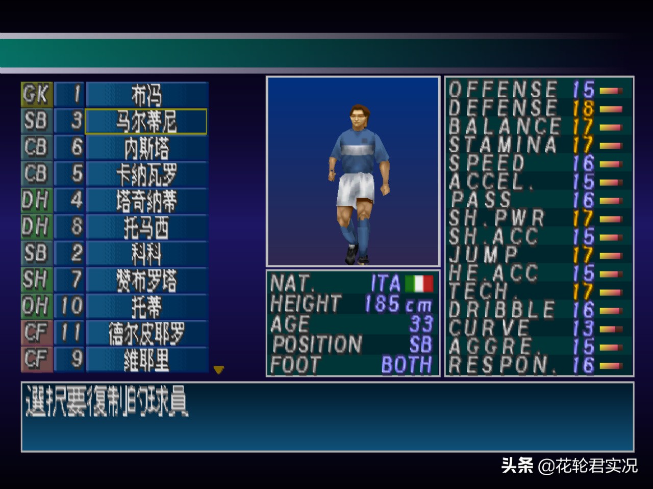 2002足球世界杯人员,2006实况足球十大中锋推荐