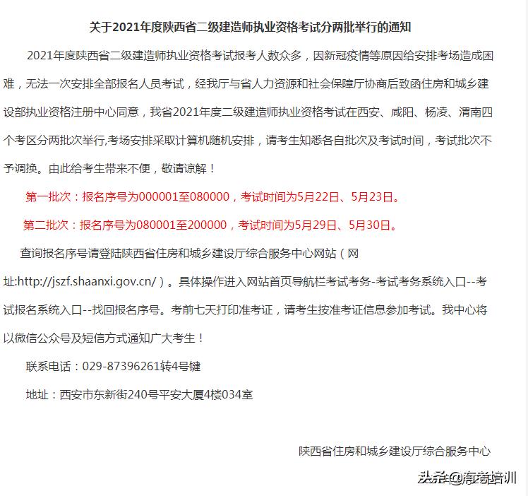 2021陕西二级建造师报考条件,陕西省二级建造师考试报名表模板
