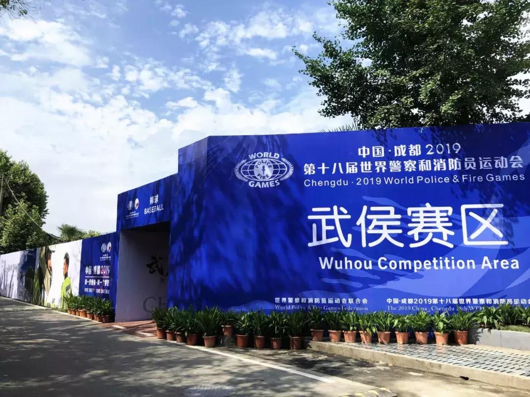 成都世警会比赛场地和时间安排,成都世警会赛程安排