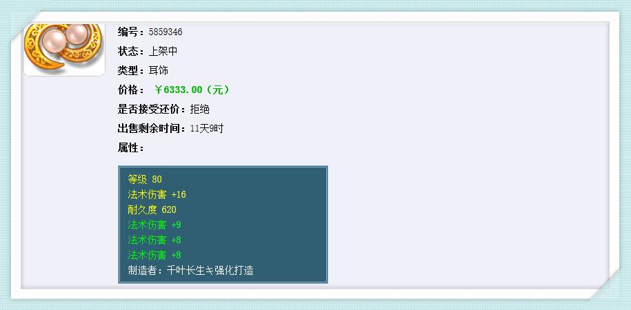 109天地化生灵饰推荐,109化生带什么灵饰特效