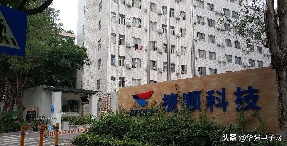 华强赢销通携手捷顺科技共建供需对接新桥梁