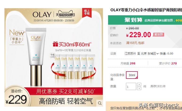 玉兰油零重力小白伞防晒效果怎样,玉兰油小白伞防晒霜怎么样