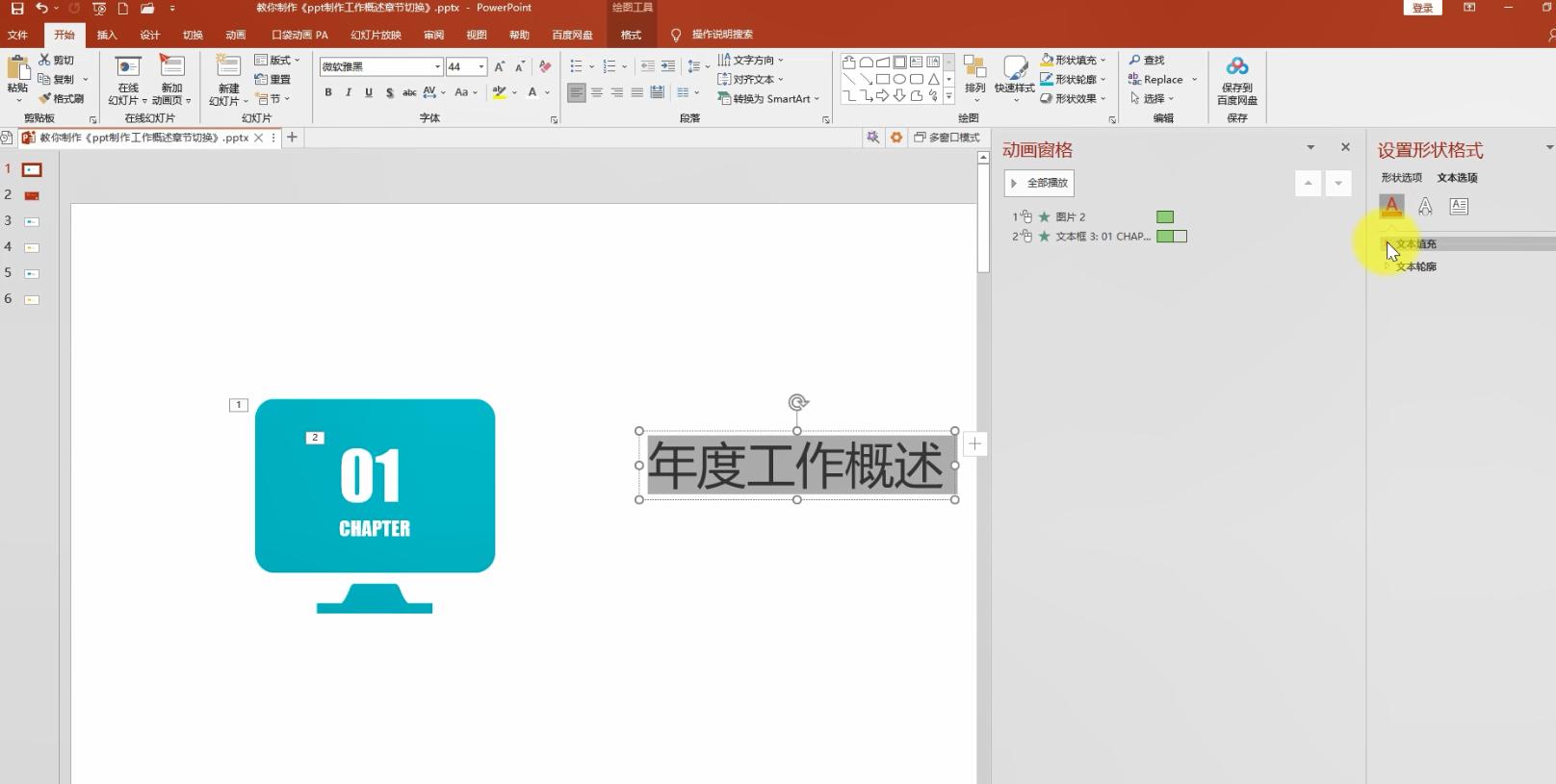 ppt大目录小目录,ppt目录页设计及教程