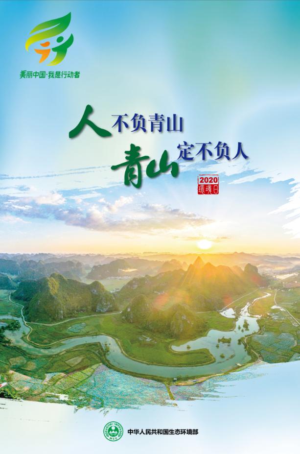 2020世界环境保护日中国主题,世界环保日我是行动者