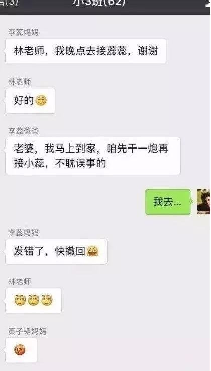 真实家长群大型翻车现场,家长群翻车实录视频