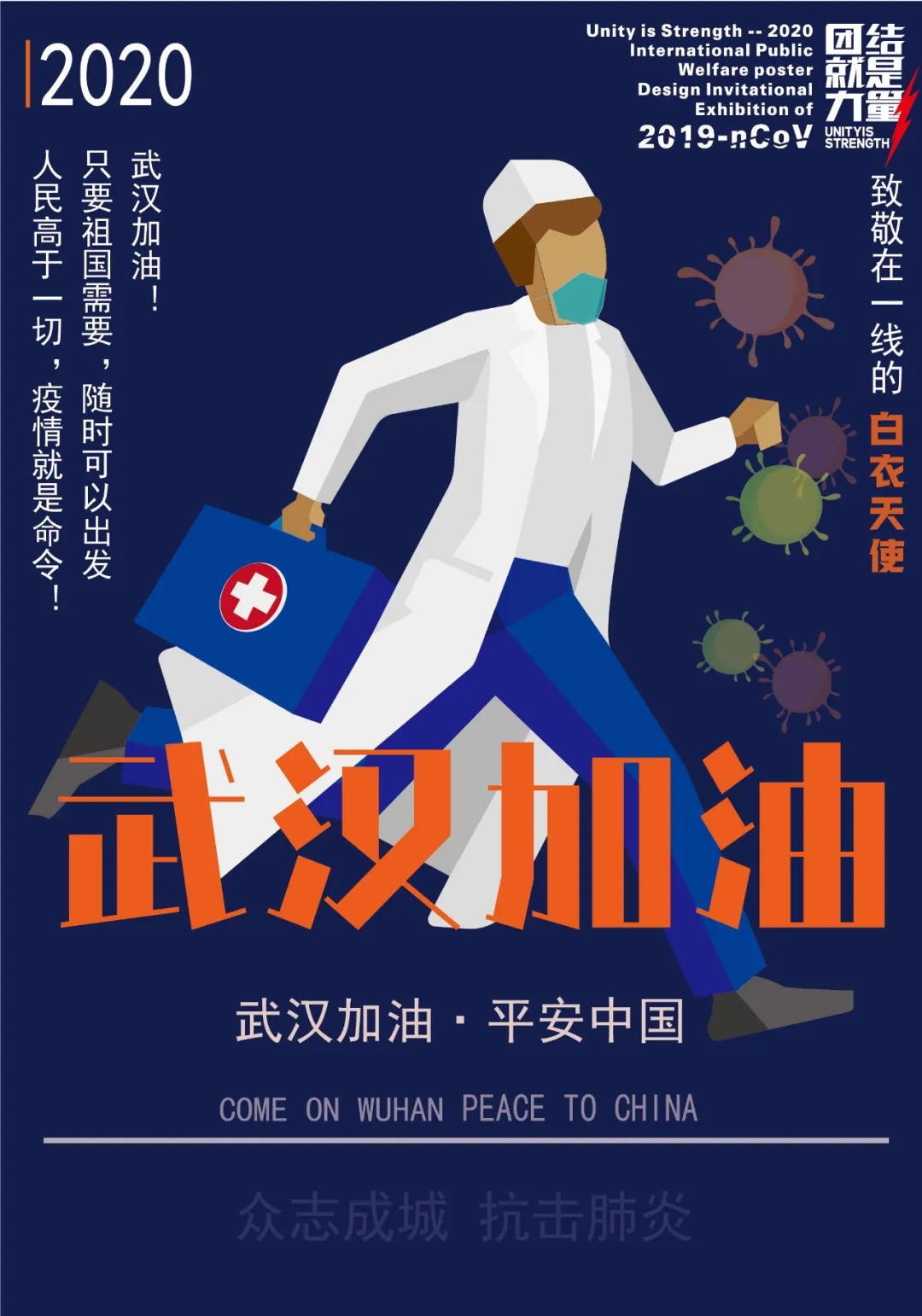 设计战疫作品,战疫设计