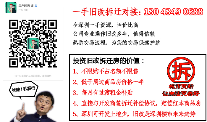 深圳龙岗坪地六联片区旧改项目,坪地六联特发旧改