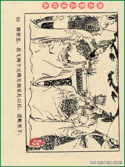 瀚大黎众苏版连环画洪秀全演义,瀚大黎众连环画水浒全传