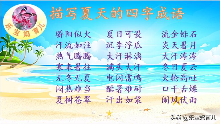 积累描写四季的词语,描写四季的作文素材带四字成语