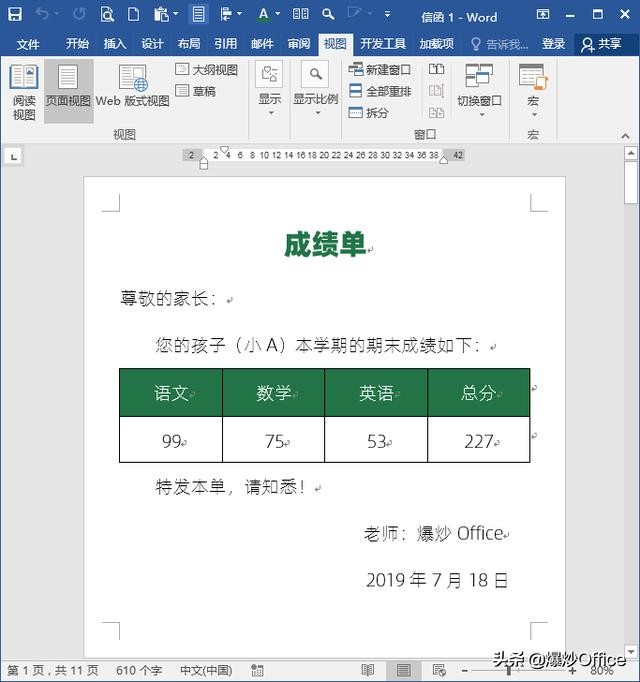 快速批量制作邀请函需要的文档,批量制作邀请函的表格