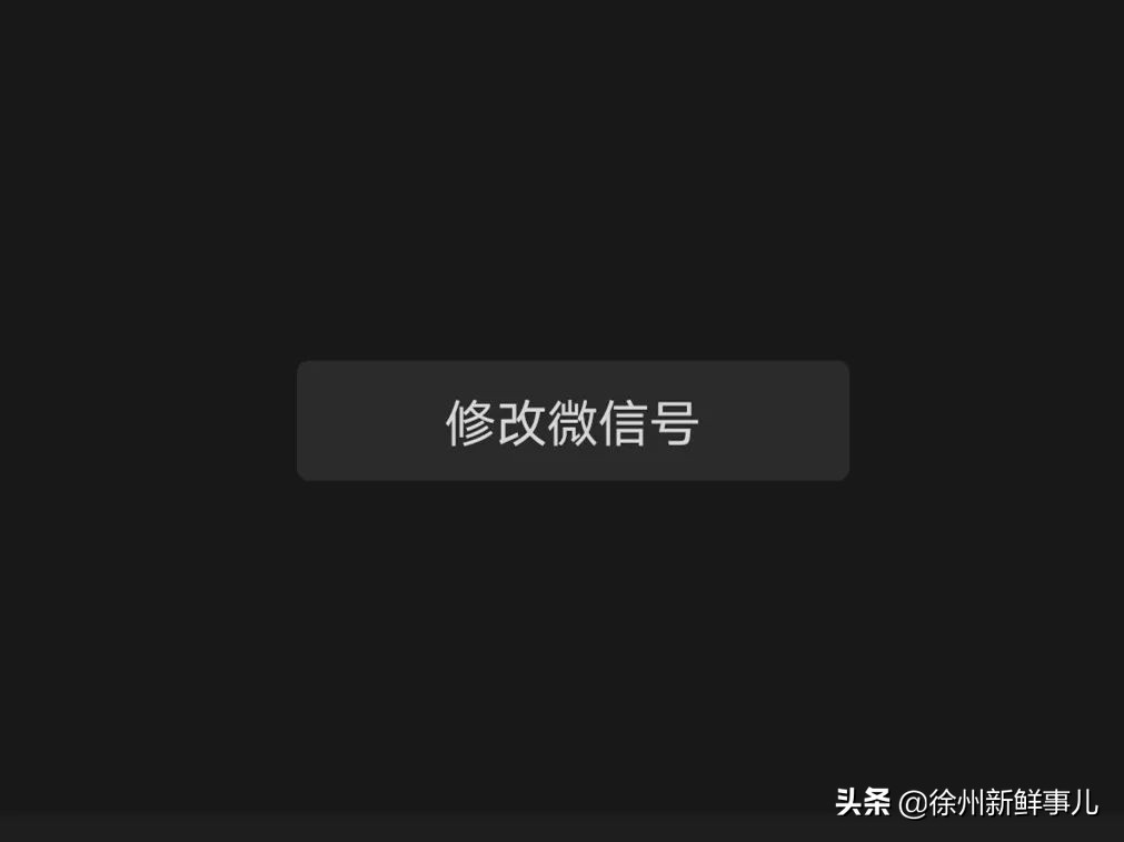 把微信号改成好的昵称,怎样把微信号改成别人的名字