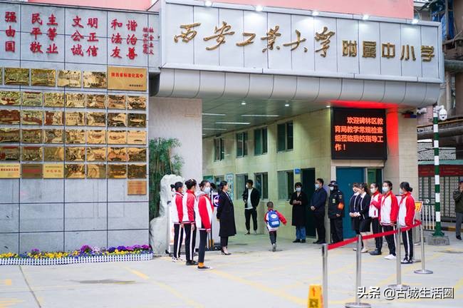 西安工大附小,西安工大附小怎样