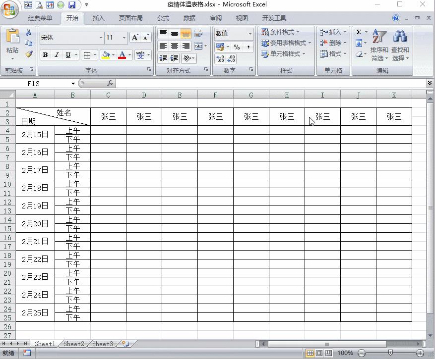 疫情防控每日体温检测记录表,疫情体温检测记录表格