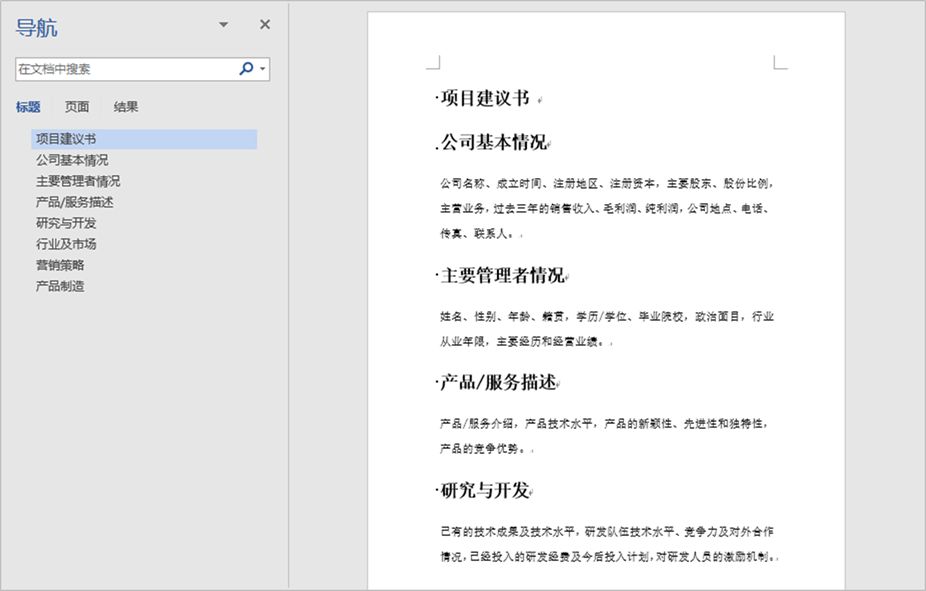 word大纲转换成思维导图,word大纲功能