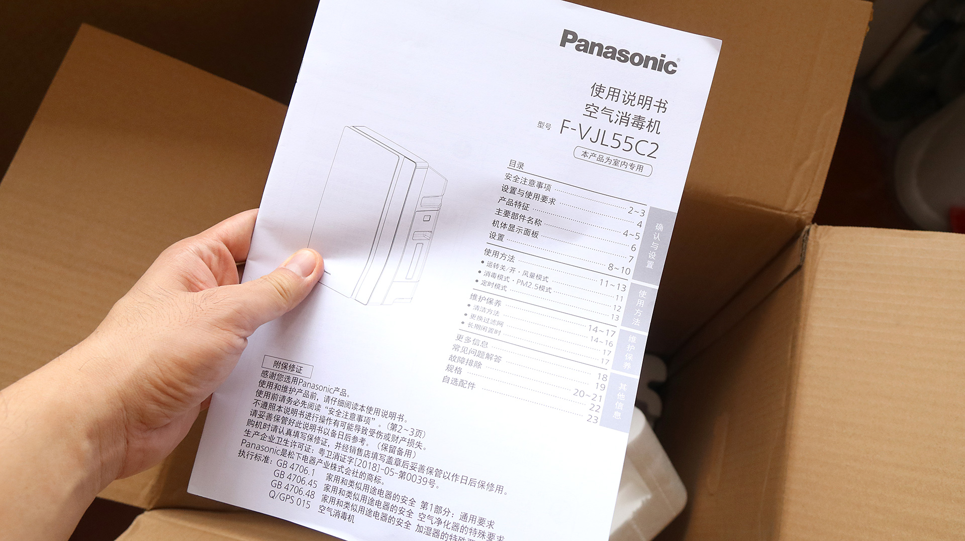 松下55c2空气消毒机评测,松下空气消毒机f-vjl55c